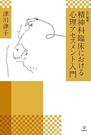 臨床心理士聖徳太一 1巻 | 香川 まさひと, 松村 陽子 | マンガ